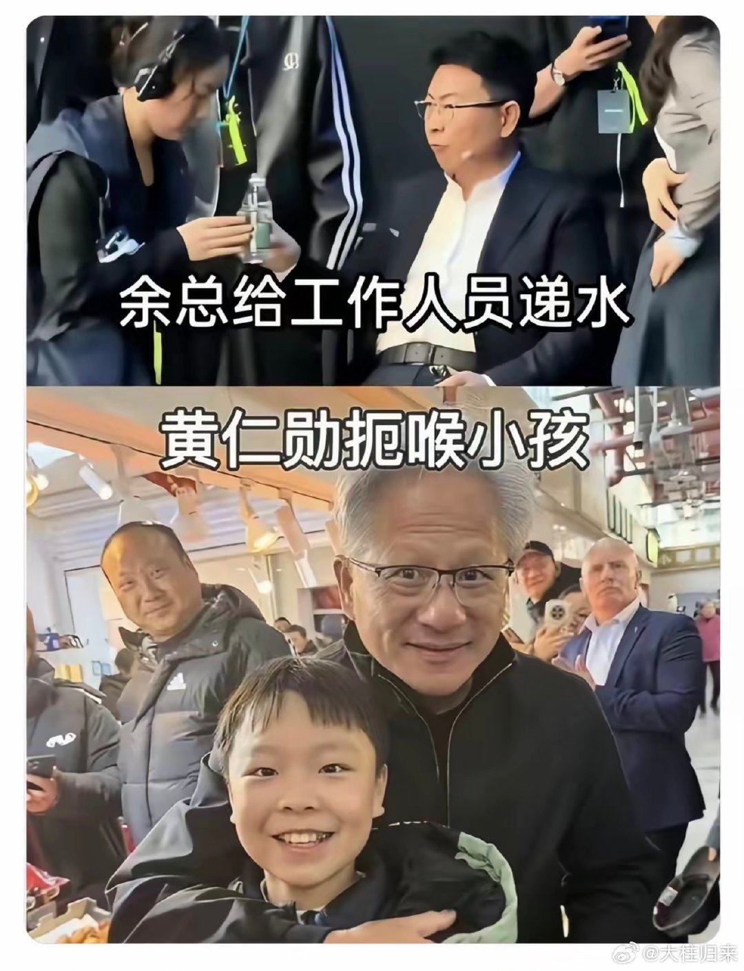 黄仁勋掐小孩脖子？[doge]​