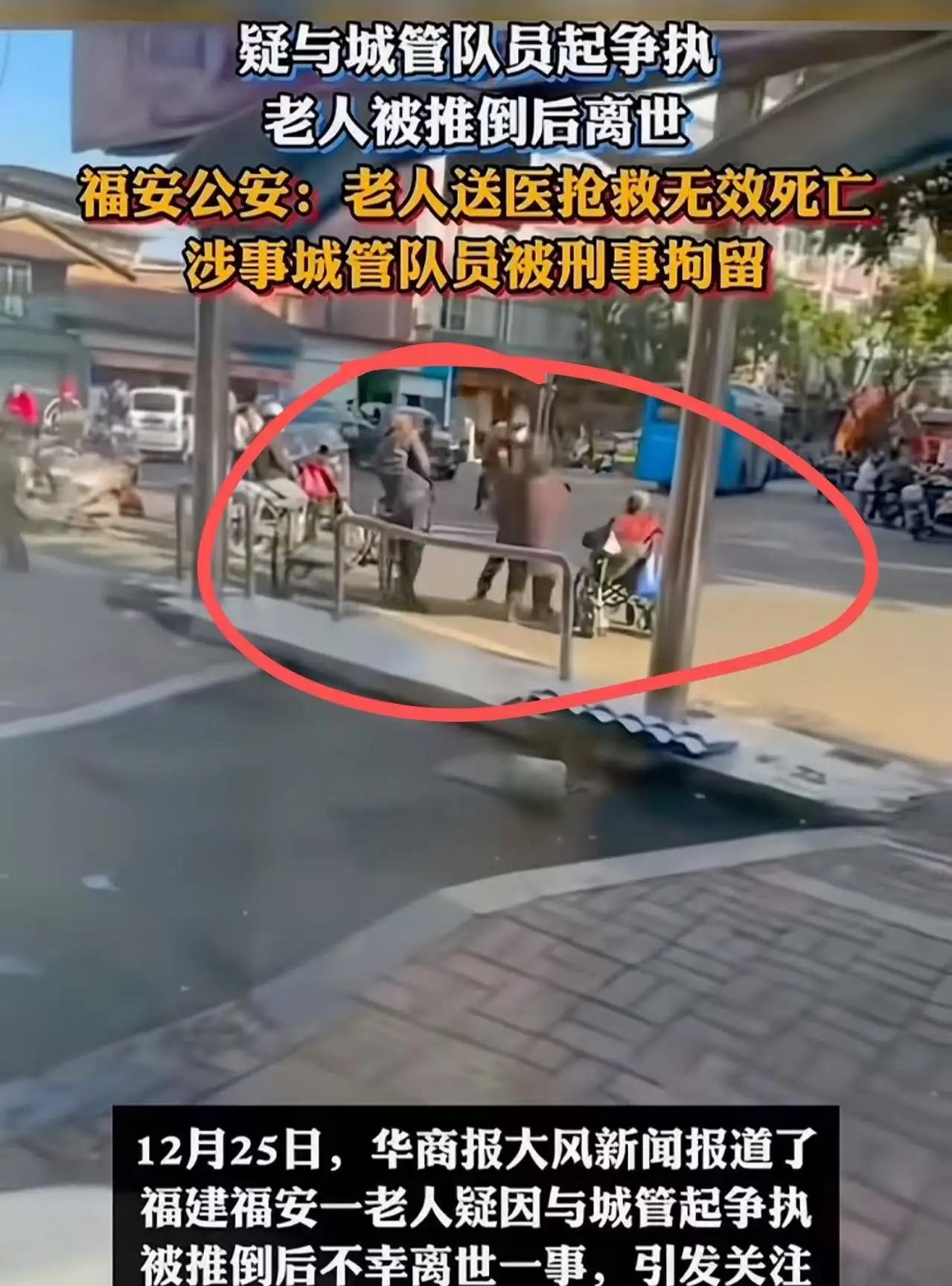 福建福安街头悲剧：七旬老人与城管争执被推倒身亡，暴力执法何时休？全网追问城市管理