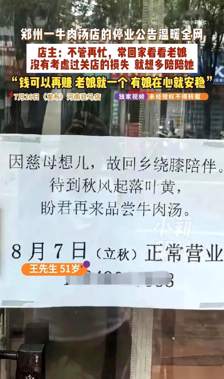 郑州街头，正是饭口。一家平时排长队的牛肉汤店，今天却铁卷门紧闭。门正中央，端端