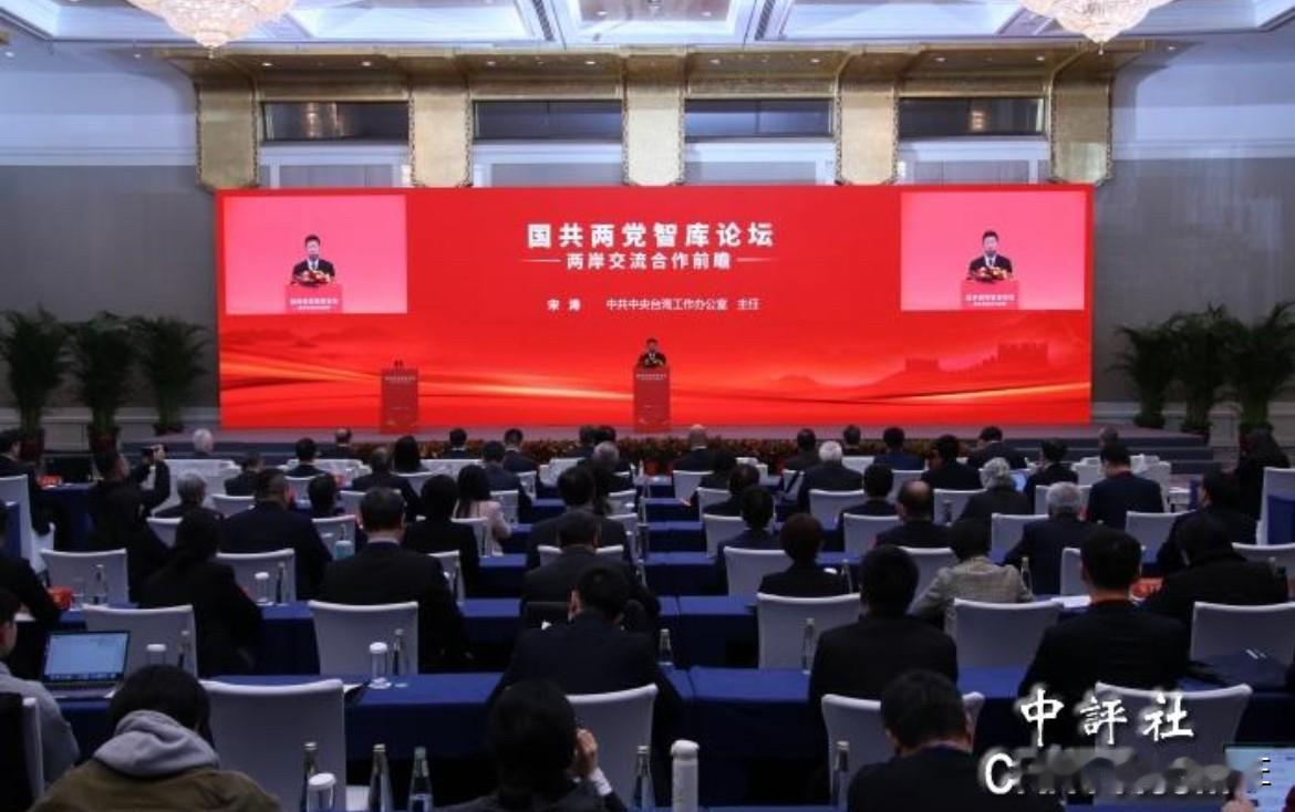 国共智库论坛开幕喊“两岸中国人”萧旭岑：携手振兴中华​“国共两党智库论坛”