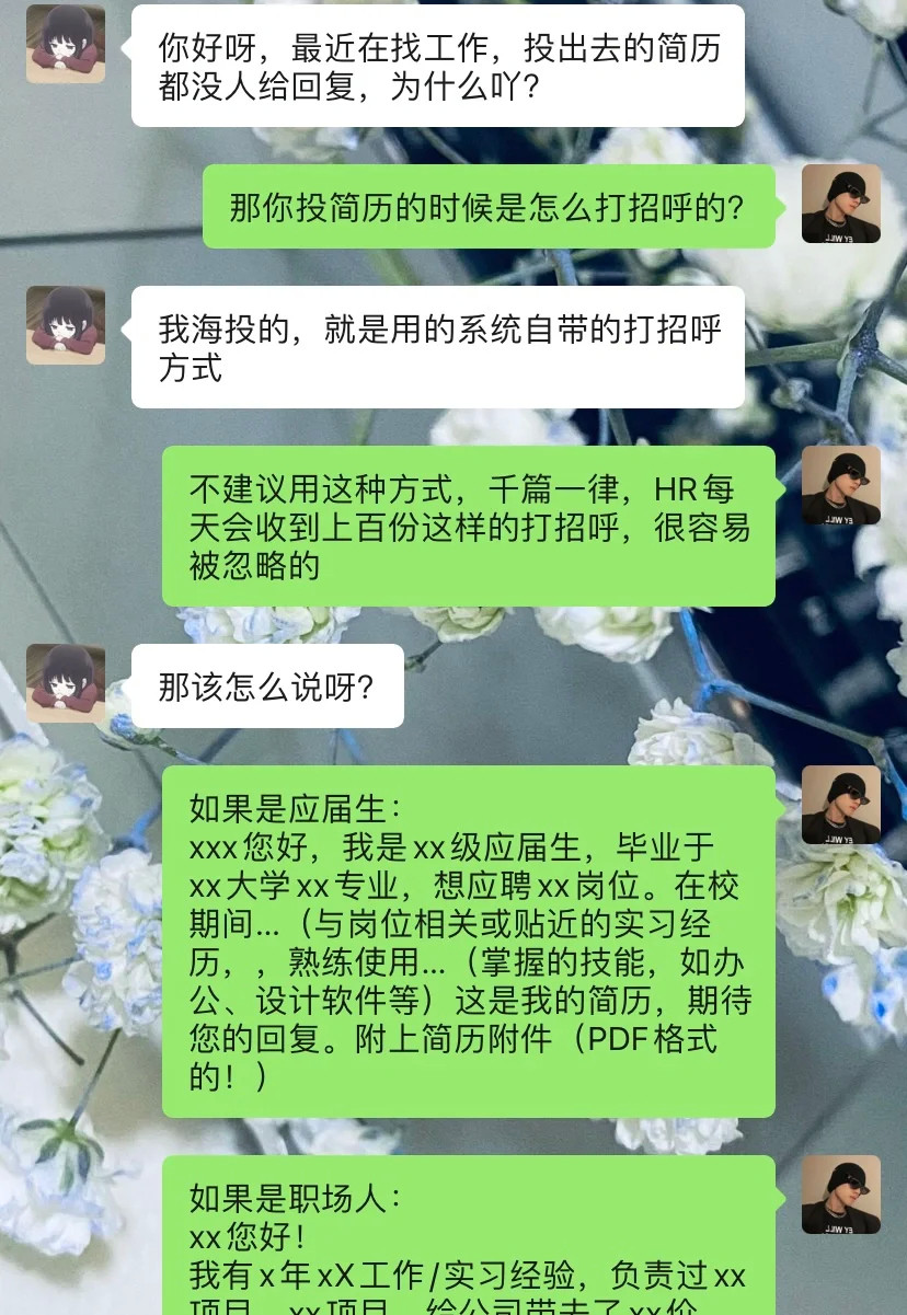 找工作真的需要技巧！​​​