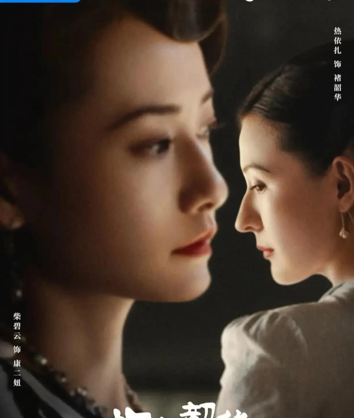 很奇怪，《灼灼韶华》里的大女主韶华，女二号康二妞咋就那么受欢迎呢？简直是人见人爱
