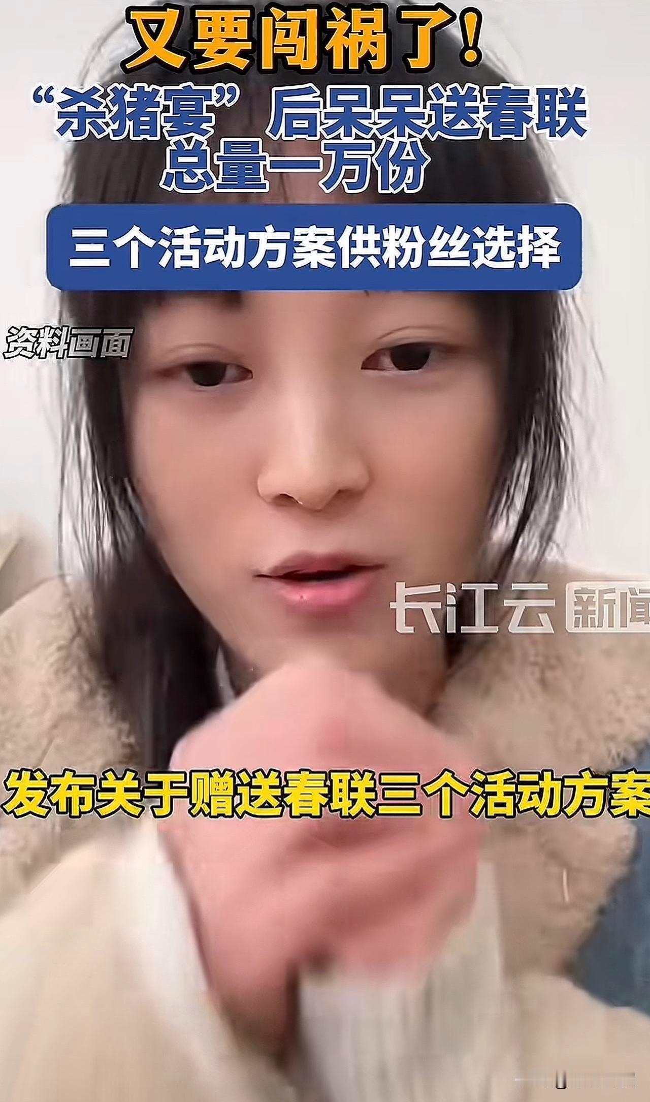 1月27日，凭借刨猪饭走红的重庆呆呆再度闯祸啦。原来是她在直播时宣称要给粉丝赠送