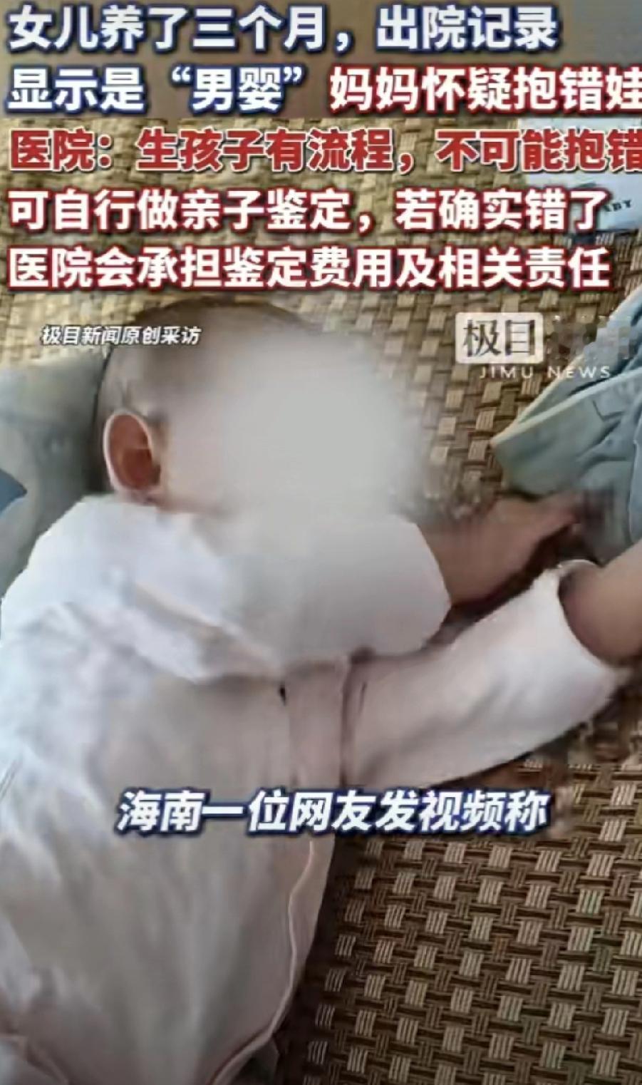 女儿养了3个月，出院记录竟写着“男婴”！妈妈一夜没睡：我娃到底是不是亲生的？“