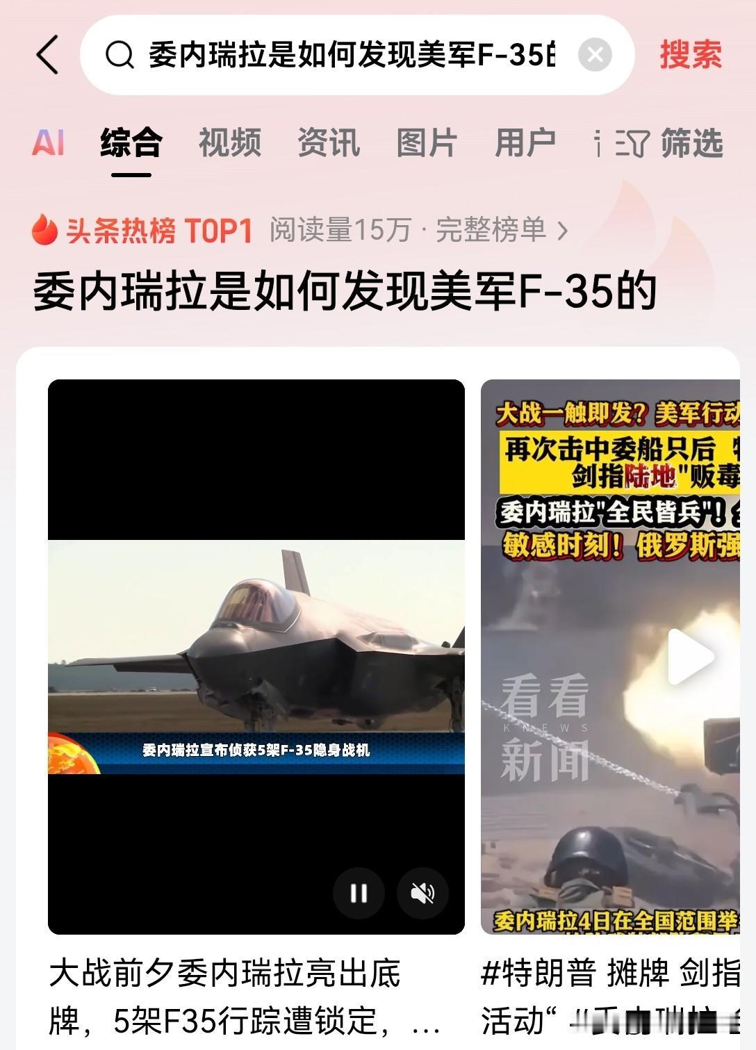 当隐身战机不再隐身之后，请问这场战争还要怎么打呢？委内瑞拉凭什么能够发现并锁定5