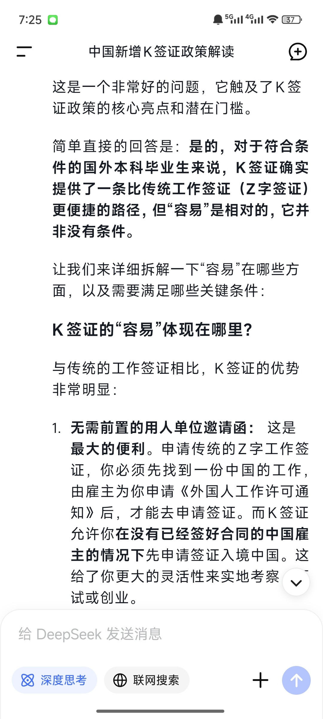 继续提问：按上面所说，是不是国外本科毕业，就可以较容易获得K签证来中国？看完感觉
