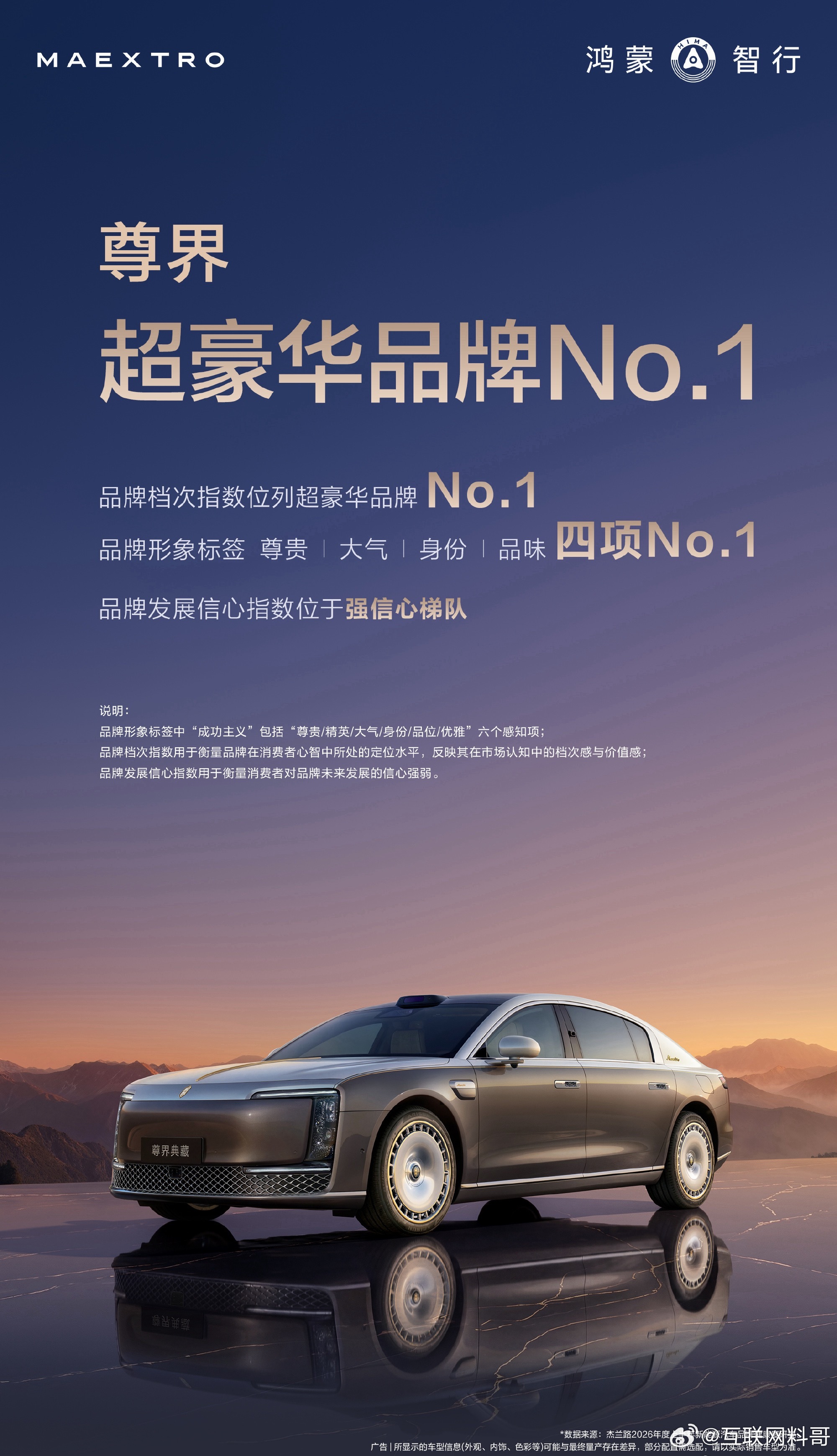 国内也就只有华为尊界S800能配得上这种宣发海报了！铁打的事实，不服不行！