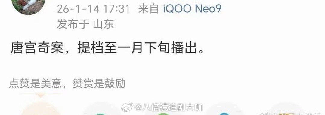 网传白鹿唐宫奇案提档天惹，已经搓搓手期待《唐宫奇案》早日开播了，白鹿的大女主剧开