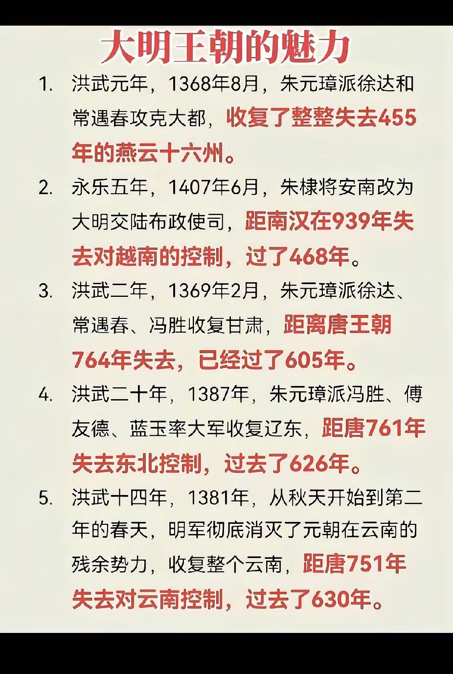 总有些人，居心叵测的想要诋毁明朝，抹杀明朝对中华民族的贡献，看一下你就知道了，可