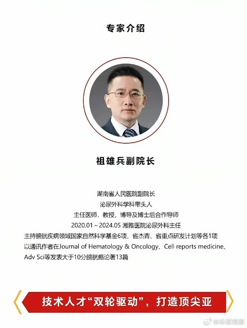 祖雄兵副院长，膀胱病行业翘楚。领域内的专家人才，成果很多，祖雄兵搞出好几种微创保