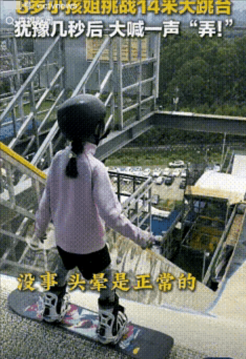 这8岁“小孩姐”也太猛了吧居然火到央视了！7月8号那天，她站在14米高的