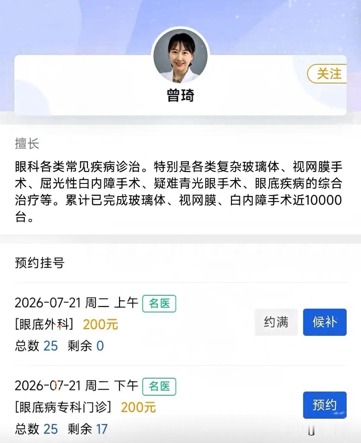 浙江义乌的一个眼科医院，真让我佩服，它顶着舆论压力把曾琦医生引进过来了。眼科