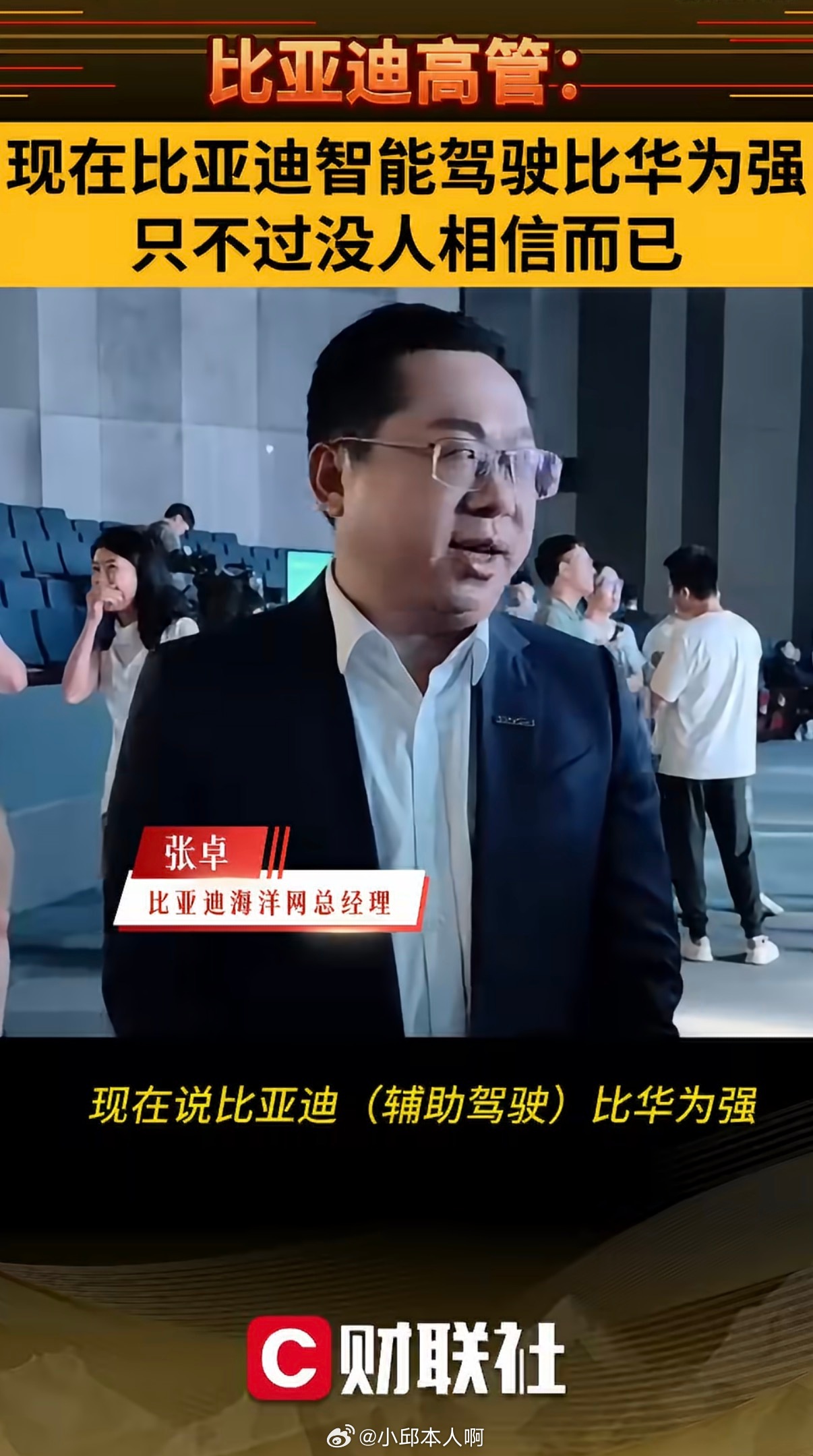 比亚迪高管放话：我们的智驾比华为强，只是没人信！这句话一出口，车圈直接炸了。比亚迪智驾到底行不行？说