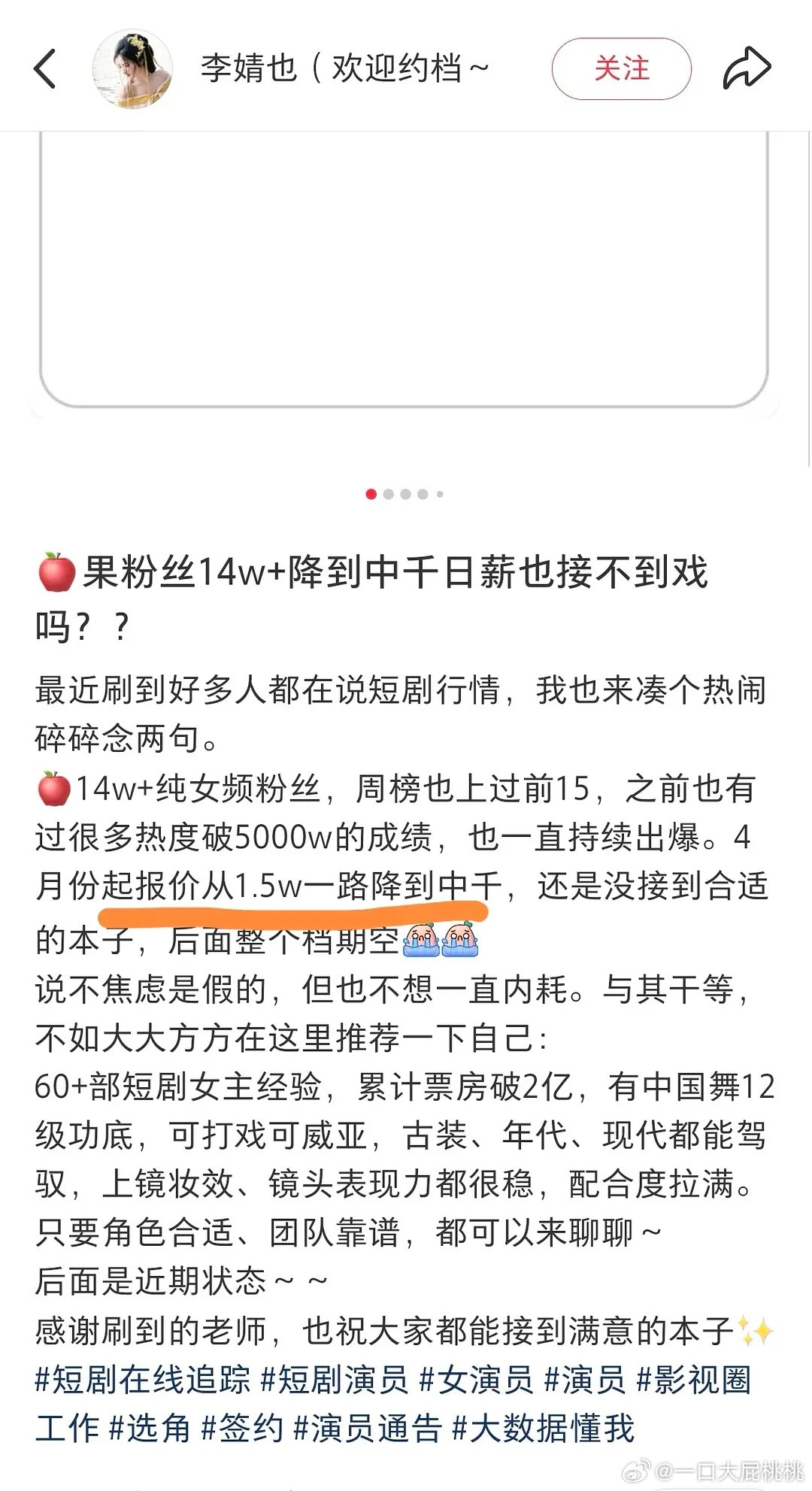 有人发的短剧演员现在片酬腰斩，头部柯淳去年10w，今年降到6w。们短剧演员还知道