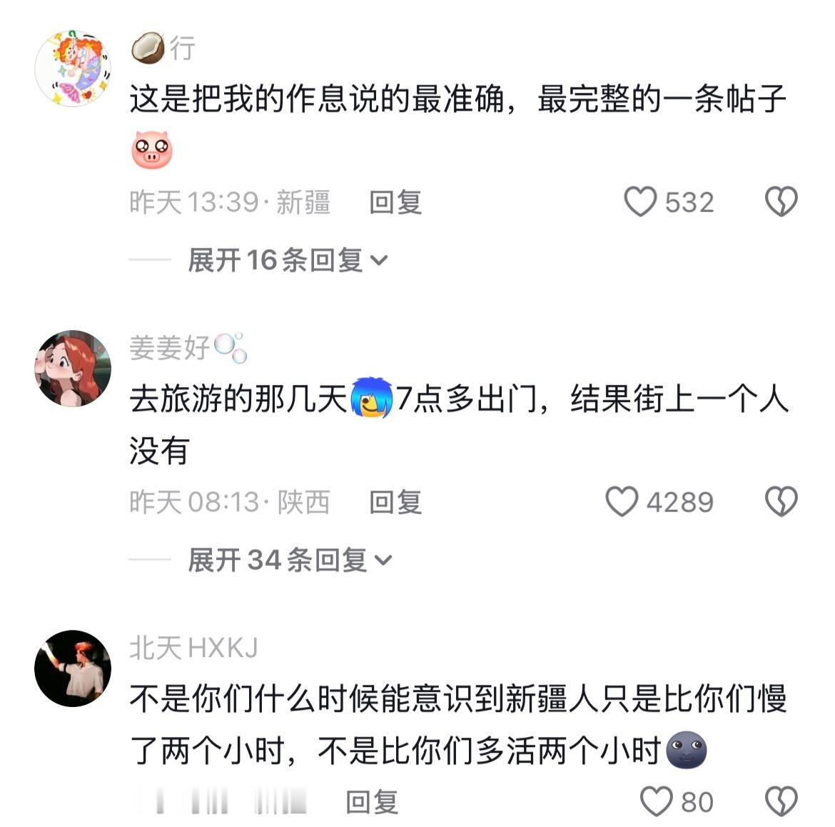 新疆的作息太适合年轻人了