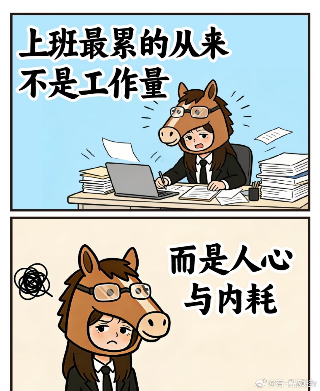 职场里的不舒服文学表面和气融融，实则处处拘谨。话不敢直说，事不敢推脱，成年人的