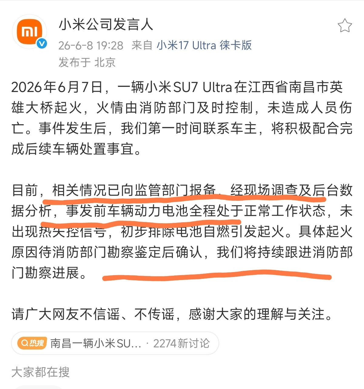 昨天，小米SU7Ultra起火的这件事，一些博主兴奋的不行，一些网友则在评论区