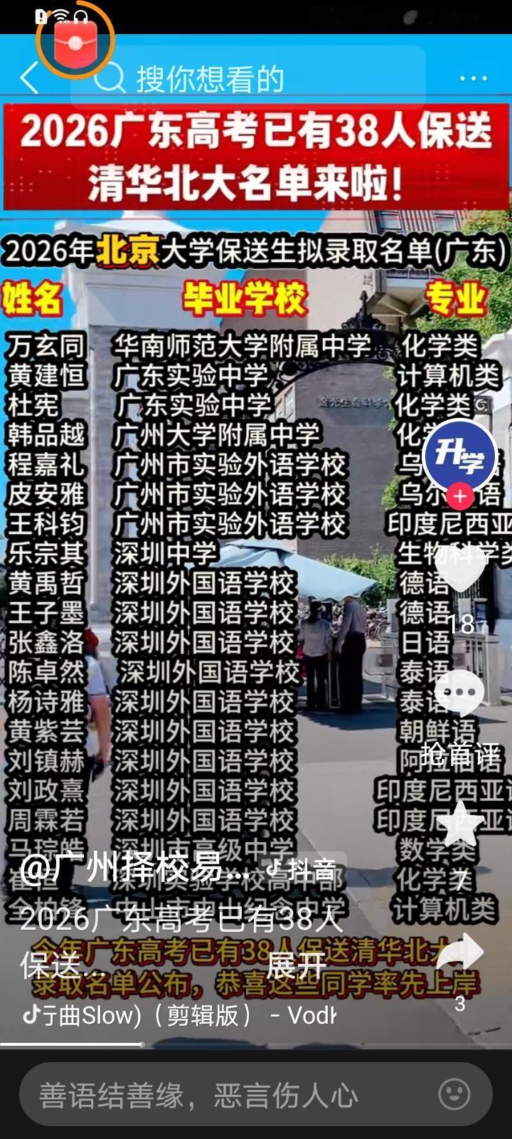广东各市最多的保送清华北大优秀生名单祝贺他们成为榜样！！清北录取榜学霸保送