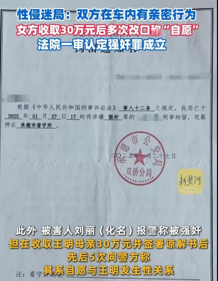 颠覆认知！5月17日新黄河报道，河北离谱纠纷案火了！男女车内独处后男方被判刑，女