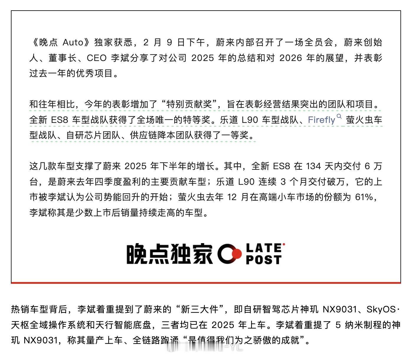 看到斌哥在ValueGala上的讲话，蔚来是否极泰来了。过去一个多月，蔚来