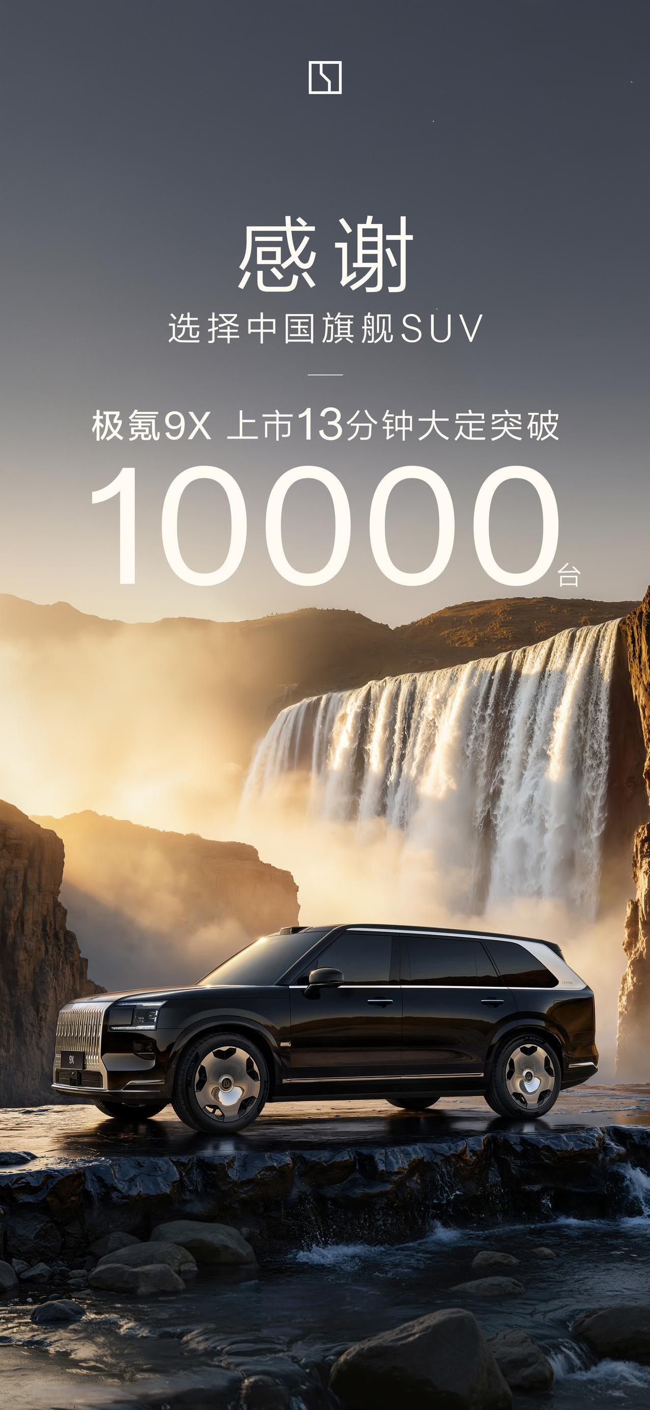 极氪品牌全新旗舰超级混动大型SUV——极氪9X正式上市，推出4款车型，售价46.