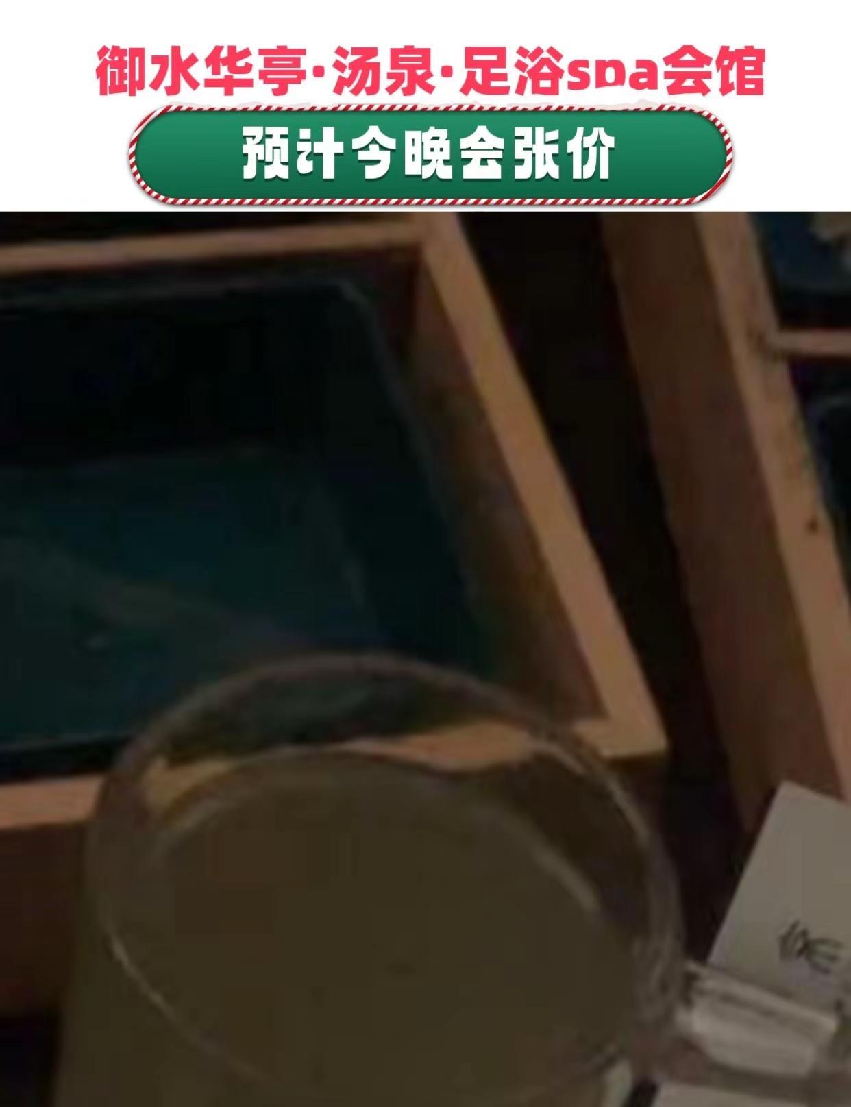 御水华亭·汤泉·足浴spa会馆。送外卖