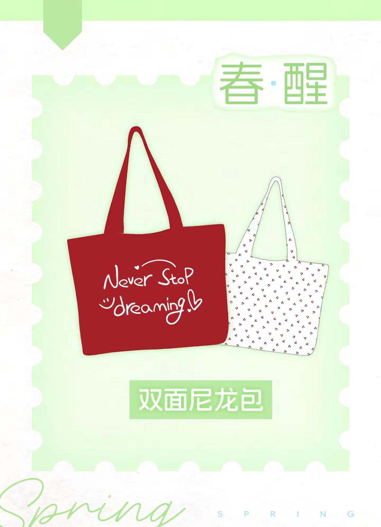 春·醒。双面尼龙包来咯，距离春日set上架还有7️⃣天🍒陈浚铭陈浚铭·四季企