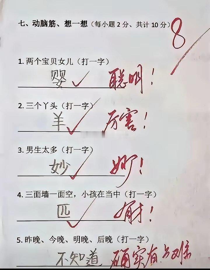 老师很会夸，孩子很诚实