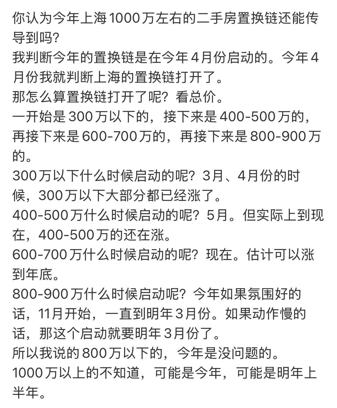 你认为今年上海1000万左右的二手房置换链还能传导到吗？我判断今年的置换链是在