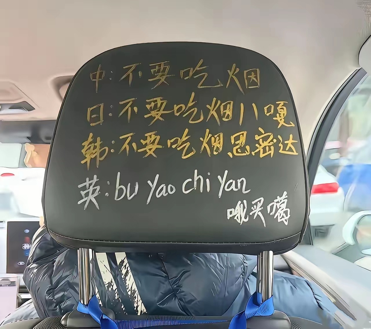 网约车司机推广车内禁止吸烟