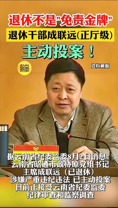 来看看刚刚云南省昭通市的大好消息，这件事情吸引着云南老百姓的关注，因为他退休了，
