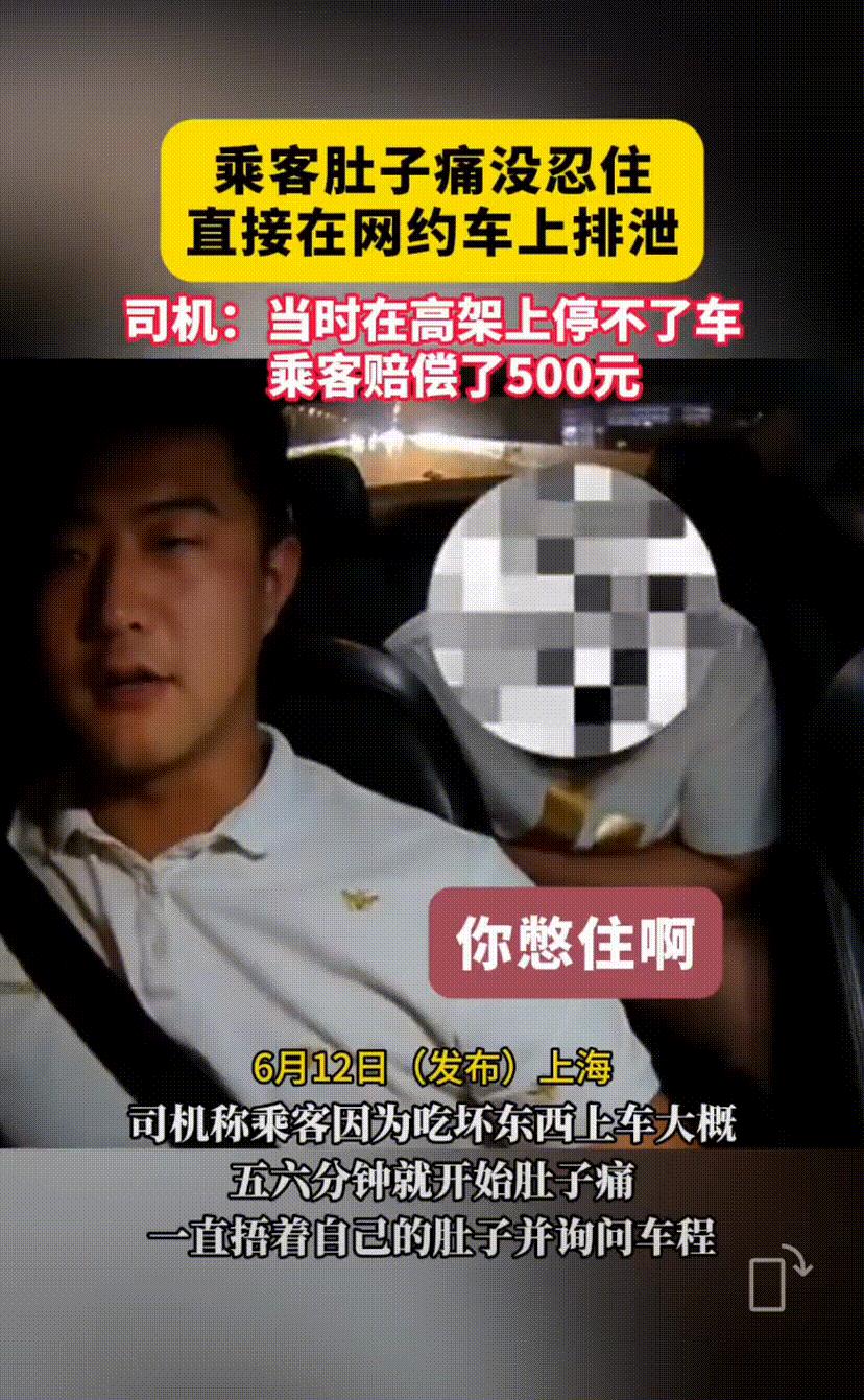 笑屎了！乘客车上窜稀，司机师傅怒斥：“你把我车里空气污染了”！汽车在高架上行驶