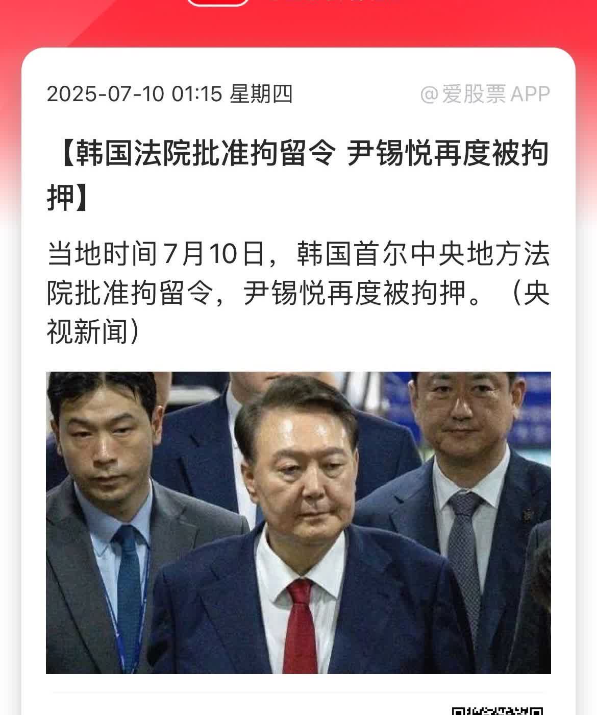 又一个倒霉总统入狱！韩国一又有一个总统连续入狱，前有朴槿惠、李明博，后有尹锡