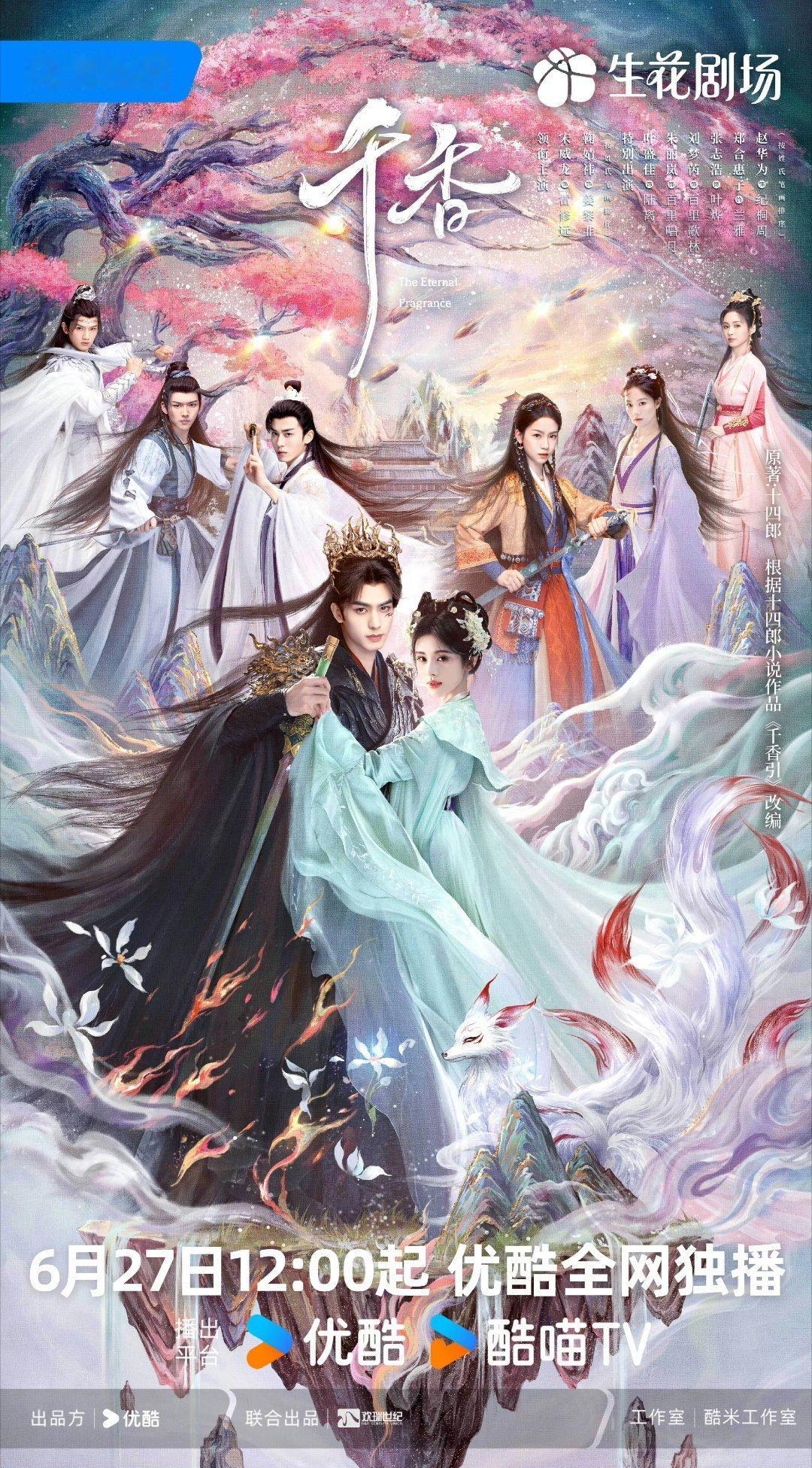 盘点那些好看但遗憾热度没有破万的电视剧1.《无忧渡》主演:任嘉伦宋祖儿2.《献鱼》主演:陈飞宇王影璐
