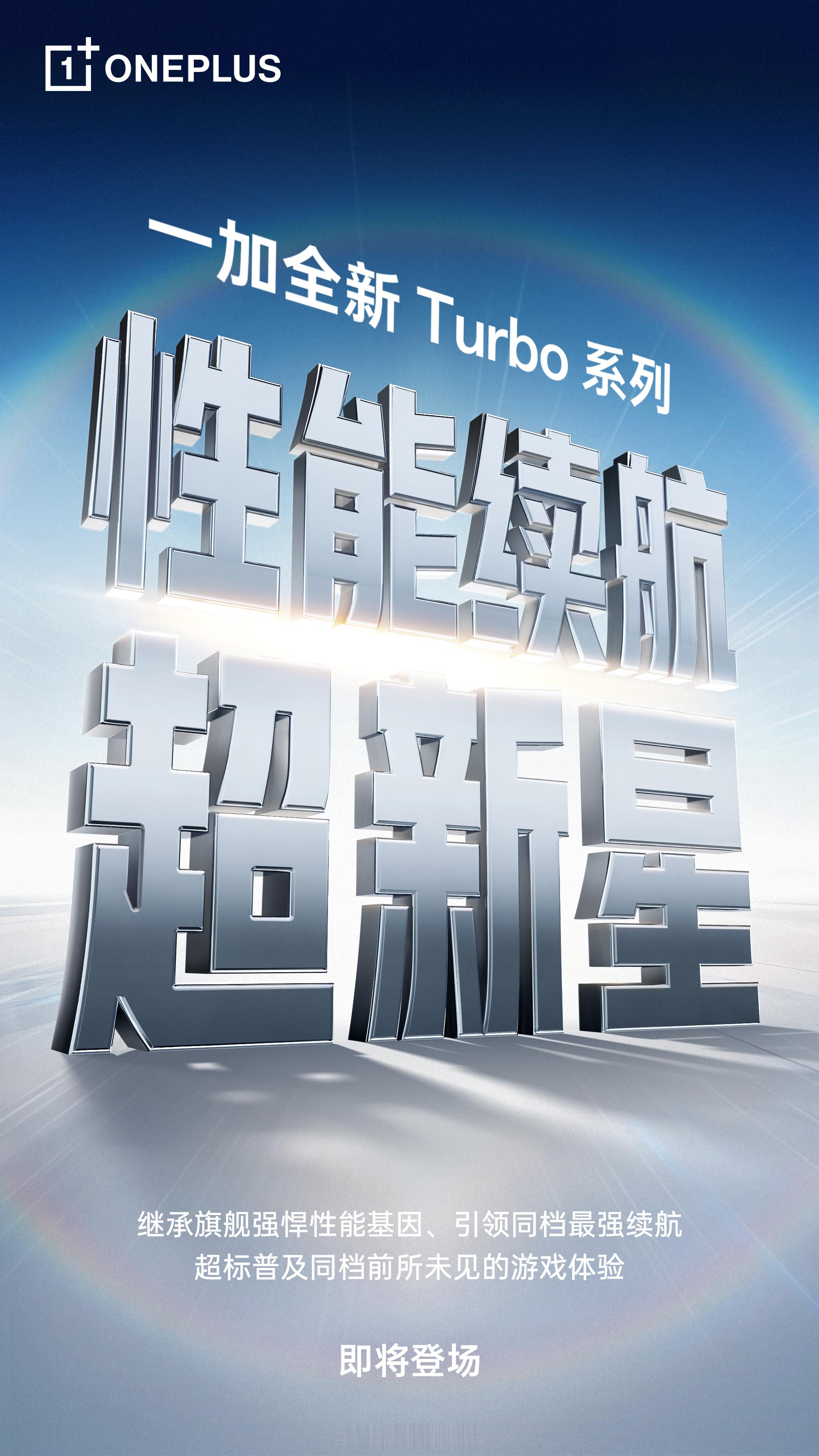 接下来子系有三款Turbo机型发布，就看谁的堆料更满，价格更卷了：iQOO