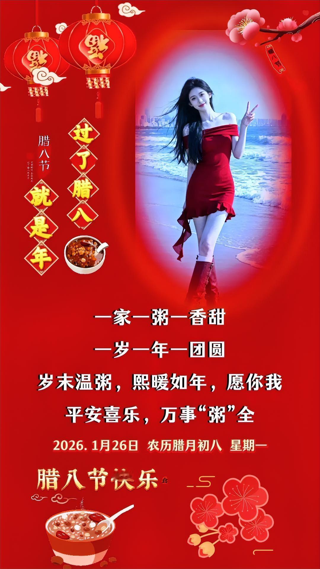 腊八节愿您万事“粥”全岁末温粥，熙暖如年，愿你我平安喜乐，万事顺意好运开