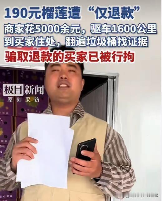 “仅退款”第一案，人是被抓了，大家光顾着拍手叫好，却漏掉了那个真正的狠角色——平