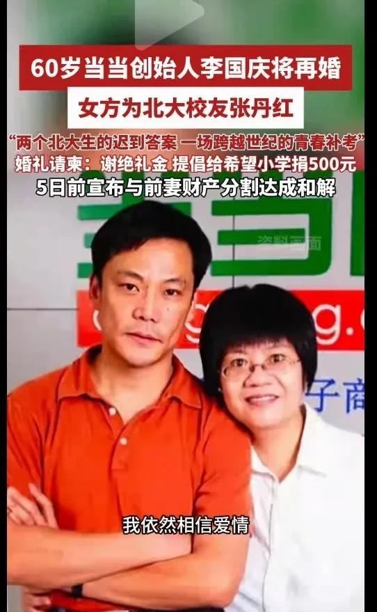 李国庆官宣再婚李丹红俞渝预测，有后妈就有后爹！我为儿子守财富，当当是当当人的