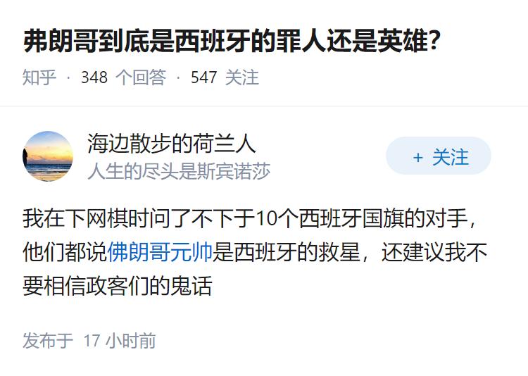弗朗哥到底是西班牙的罪人还是英雄？