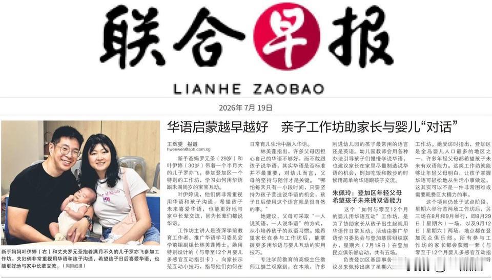 新加坡某媒体发文，华语启蒙越早越好。以前新加坡把英语视为第一语言，顺应当时世界发