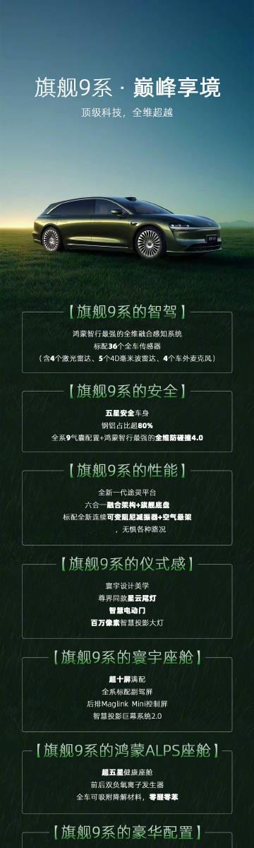 享界S9T搭载华为旗舰9系黑科技享界S9T上市后，很多人第一反应就是：这车