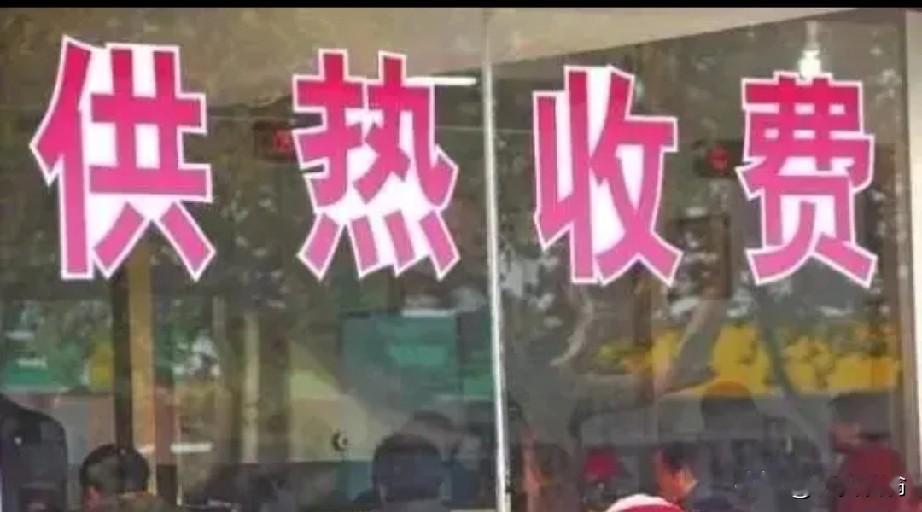 最近西安王律师将西安热力公司告上法庭，又一次将西安暖气收费问题送上热搜。大家不满