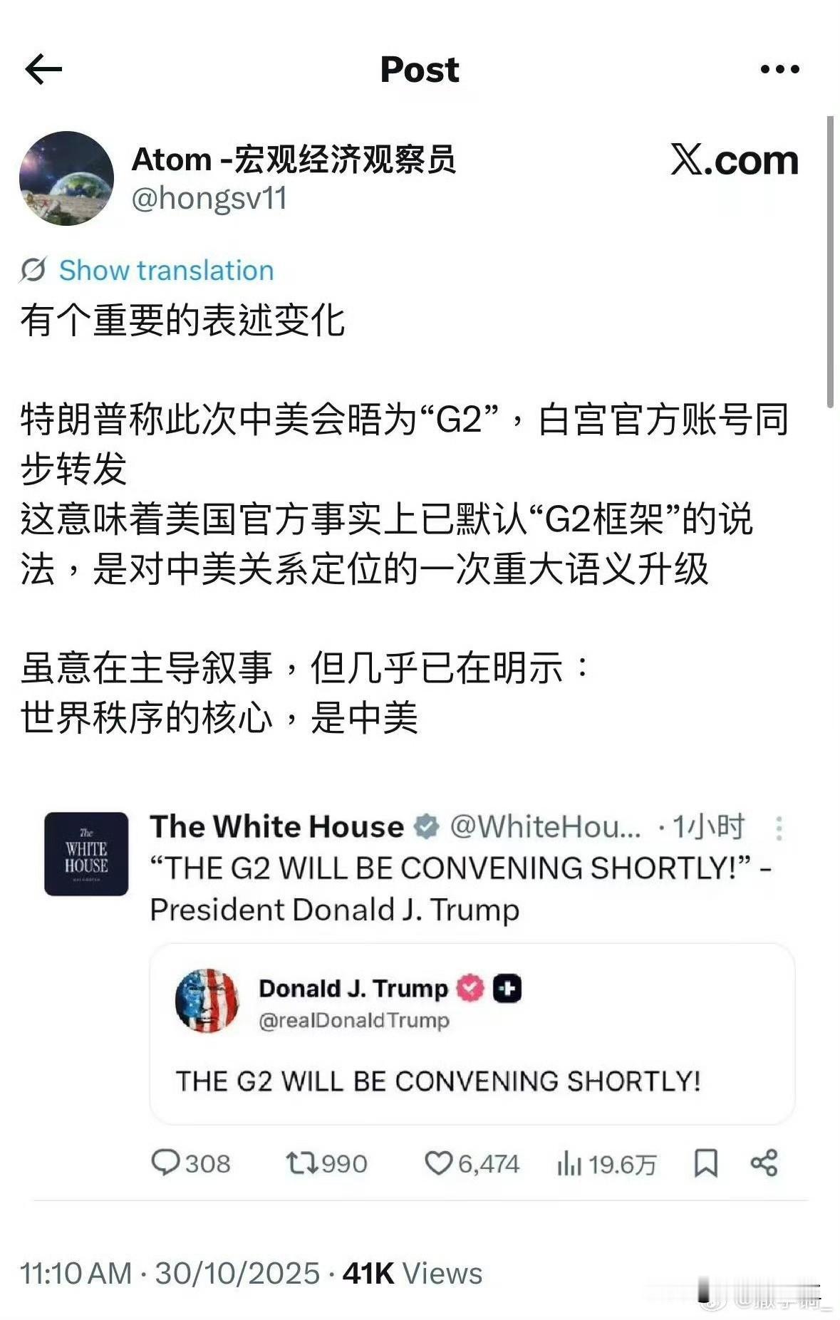 G2，这不是简单的表述，也不是随口而来的词语，这是世界发展的现实格局。这个词