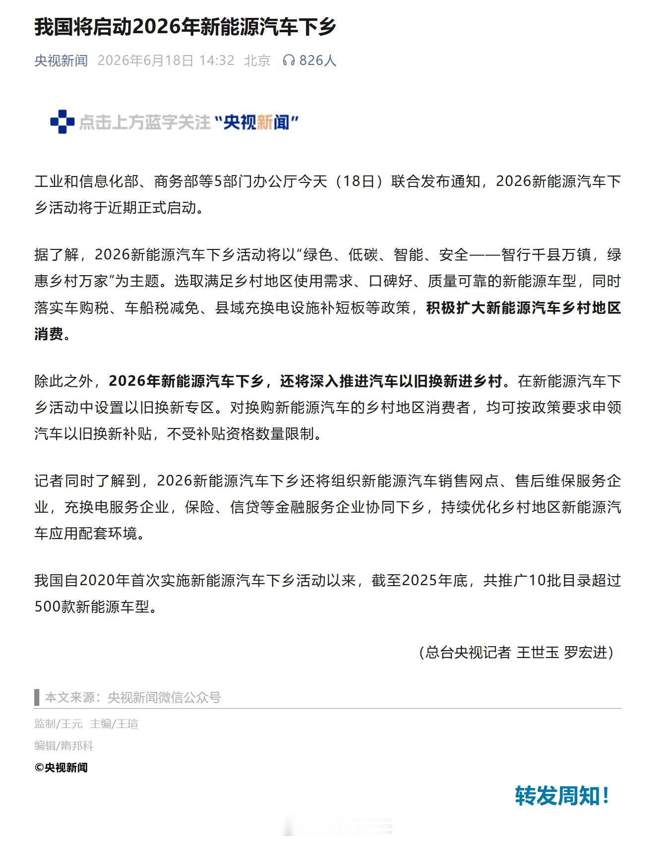 2026年新能源汽车下乡活动即将启动工业和信息化部、商务部等5部门办公厅联合发布