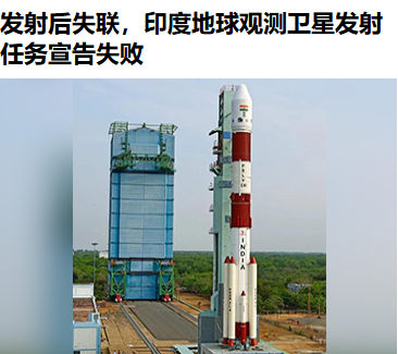 刚射的卫星、刚射的卫星、发射之后就不见了……几个亿又白花了……呐，三哥真是威