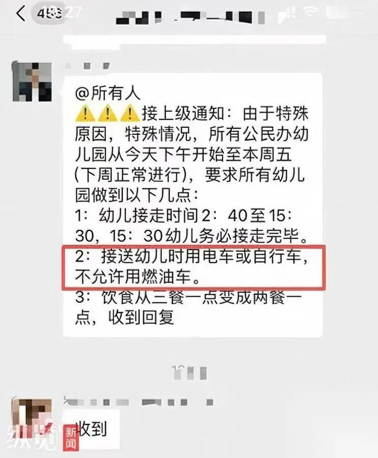 兰考家长炸了——幼儿园不让开燃油车接孩子？最近有兰考家长说，家长群里突然