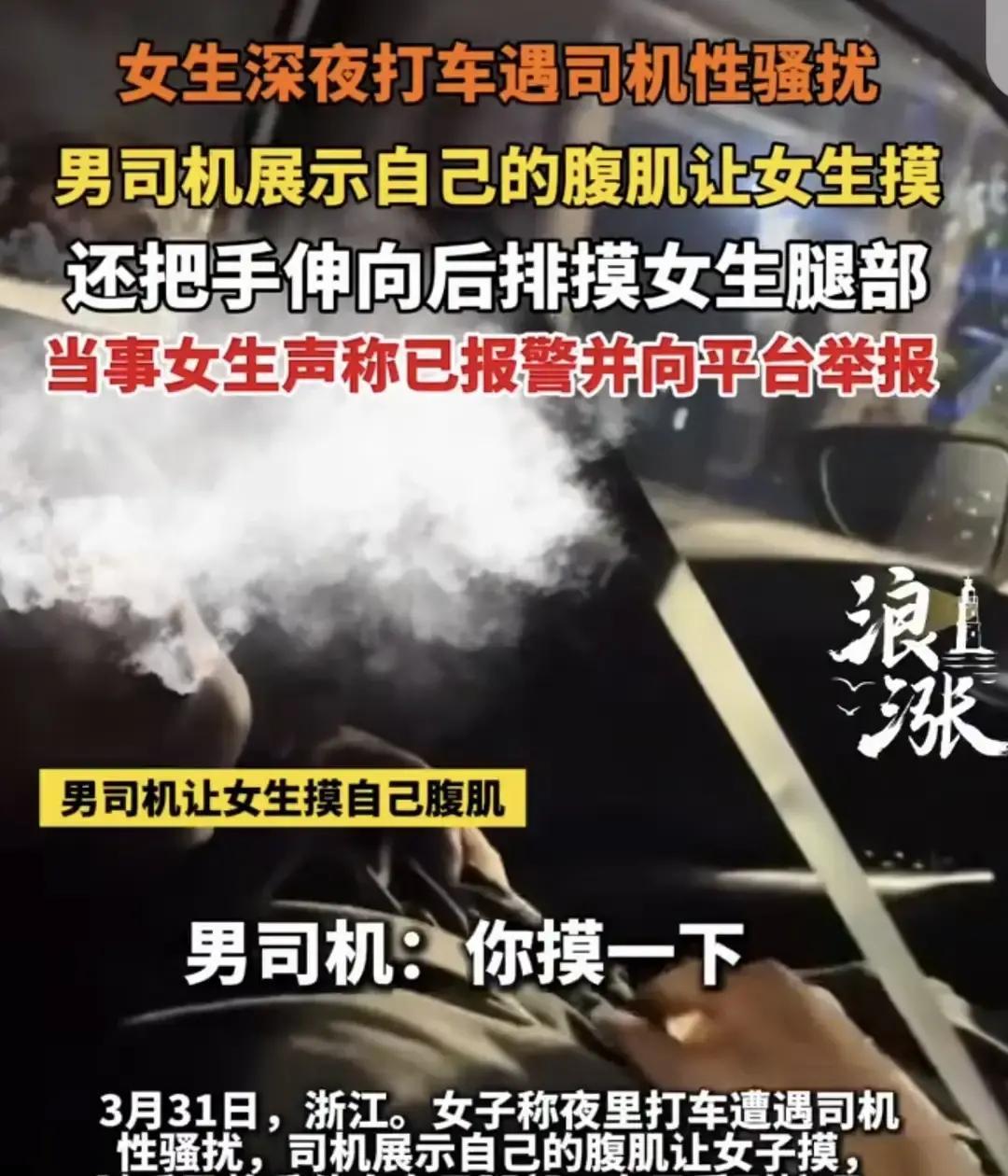 太下头了！浙江，一女生深夜打车，不料，上车坐到后排没多久，司机竟然把衣服掀开，让