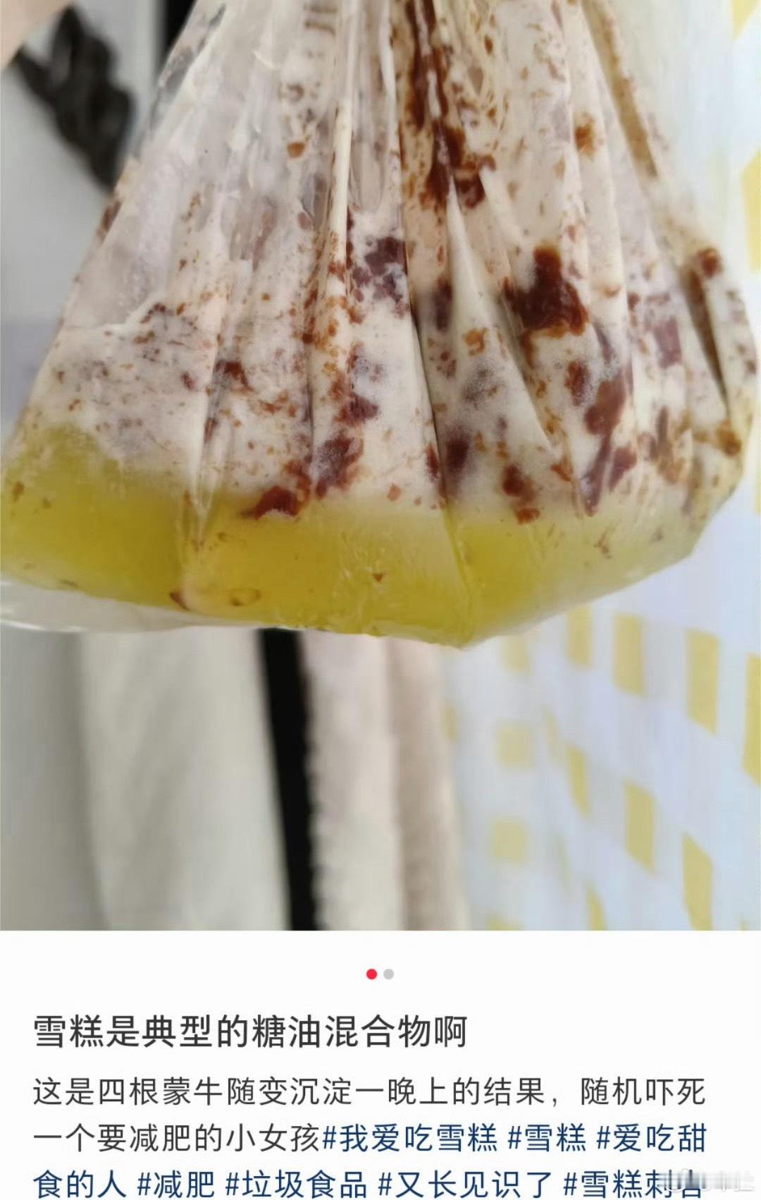 雪糕竟然是糖油混合物？！这下在健身房跑热了可不敢来根雪糕降降温了减肥