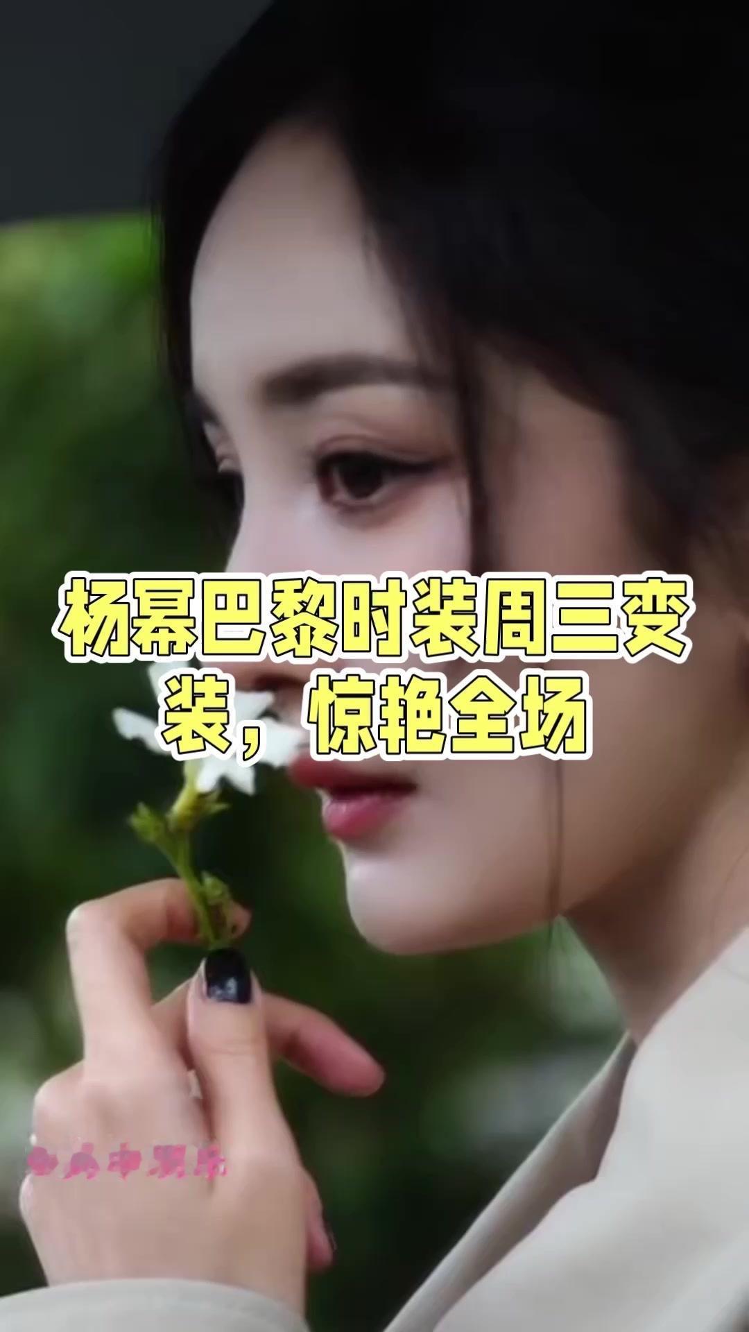 👗杨幂出席巴黎时装周，看了两场秀，凹了3套造型。1️⃣休闲装：非常时尚，女神