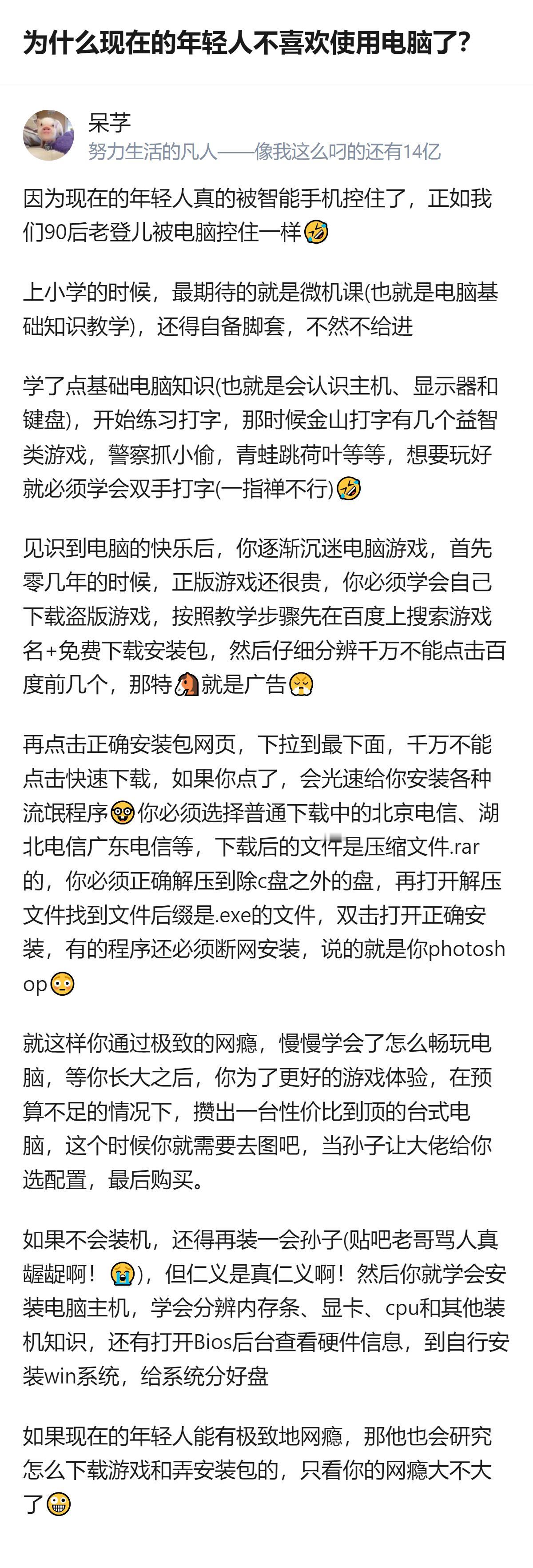 现在的年轻人不是不喜欢电脑，是没摸到能让电脑发挥最大用处的门道，真要用到编程、多